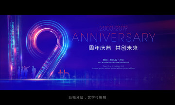 周年庆