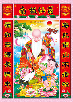 壽星年畫