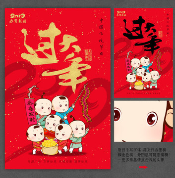 過大年