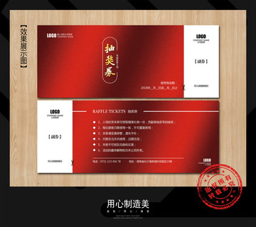 抽獎券