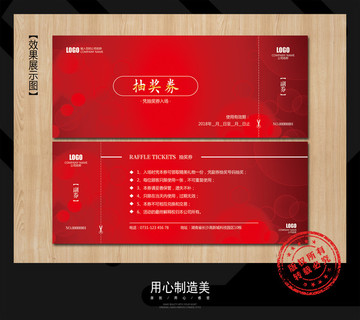抽獎(jiǎng)券