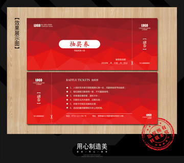 抽獎券