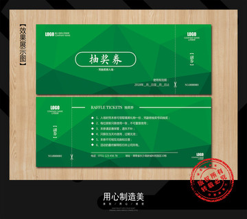 抽獎券