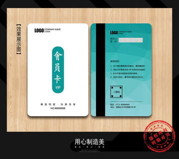 會(huì)員卡