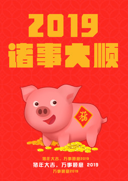 豬年海報(bào)