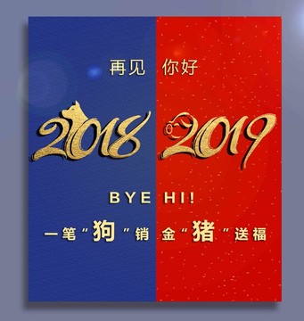 新春豬年宣傳海報(bào)