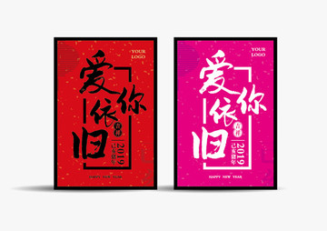 愛你依舊