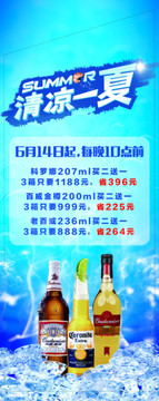 清涼一夏