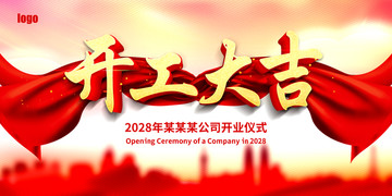 開工大吉