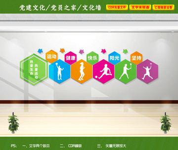 運動文化墻