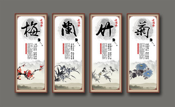 梅蘭竹菊