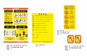 電梯安全
