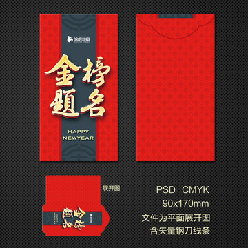 紅包金榜題名