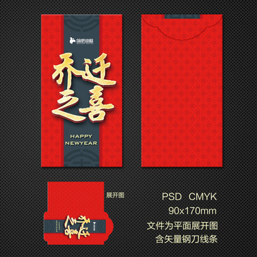 紅包喬遷之喜