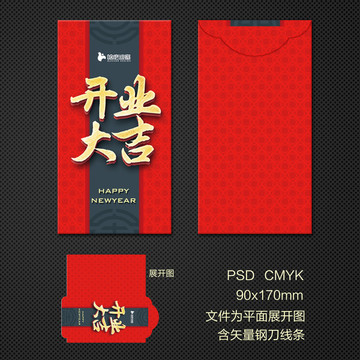 紅包開業(yè)大吉