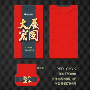 紅包大展宏圖