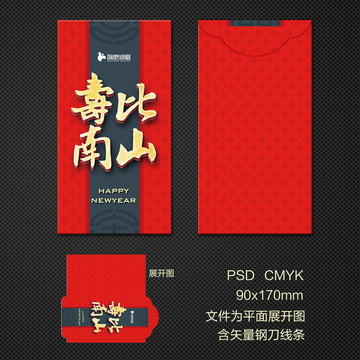 紅包壽比南山