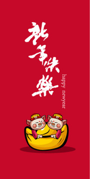豬年卡通海報