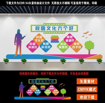 校園文化六個(gè)好