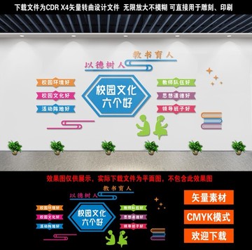 校園文化六個好