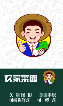 農(nóng)家菜園