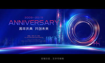 周年慶