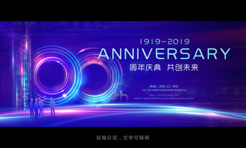 周年慶