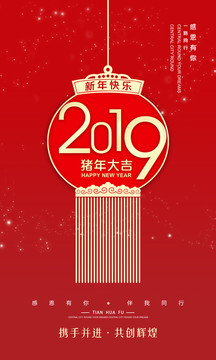 2019新年海报