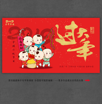 過(guò)大年
