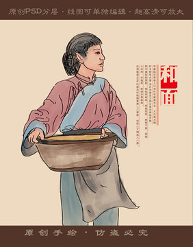 农村妇女端盆绘画形象