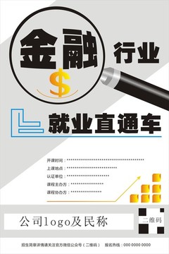 金融海報(bào)