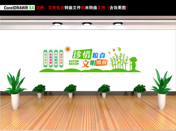 珍惜糧食文明用餐