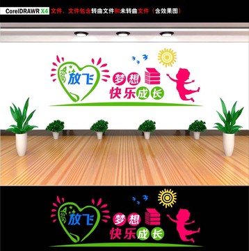 放飛夢(mèng)想快樂(lè)成長(zhǎng)