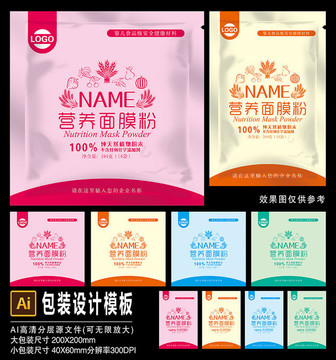 營養(yǎng)面膜粉包裝設(shè)計