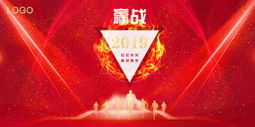 赢战2019