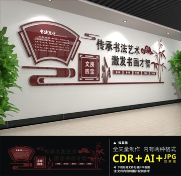 書法文化墻