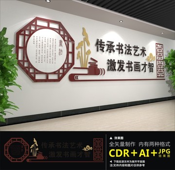 書法文化墻