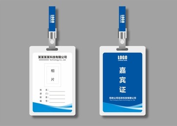 嘉賓證胸牌