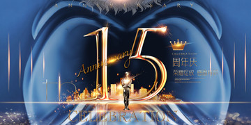 15周年