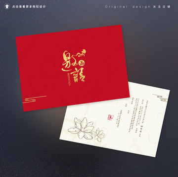 大紅毛筆字商務年會晚宴邀請函