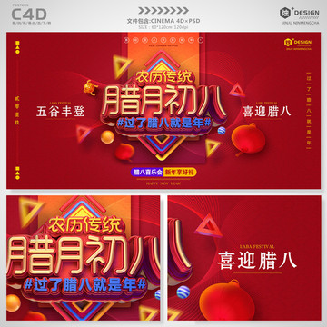 喜慶臘八節(jié)宣傳海報