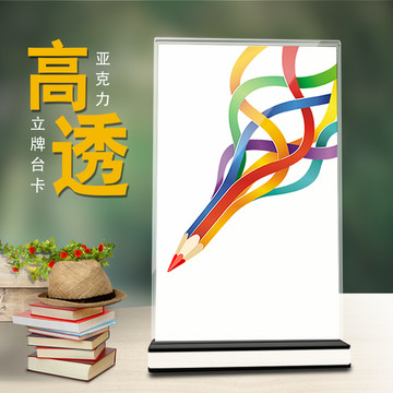 亞克力臺(tái)卡