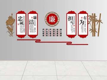 廉潔文化墻