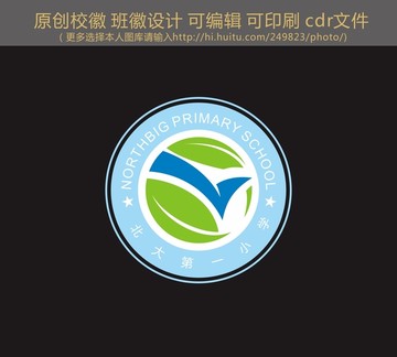 校徽班徽設(shè)計(jì)
