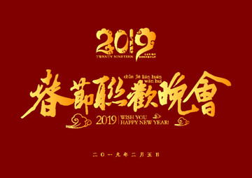 2019字体02