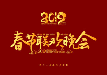 2019字体01