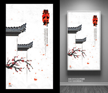 臘八節(jié)