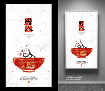 臘八節(jié)