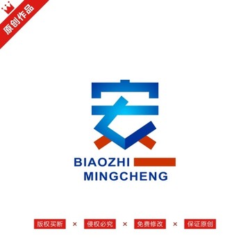 安字標(biāo)志LOGO原創(chuàng)商標(biāo)