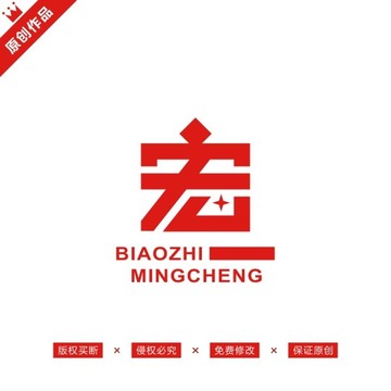 宏字標(biāo)志LOGO原創(chuàng)商標(biāo)